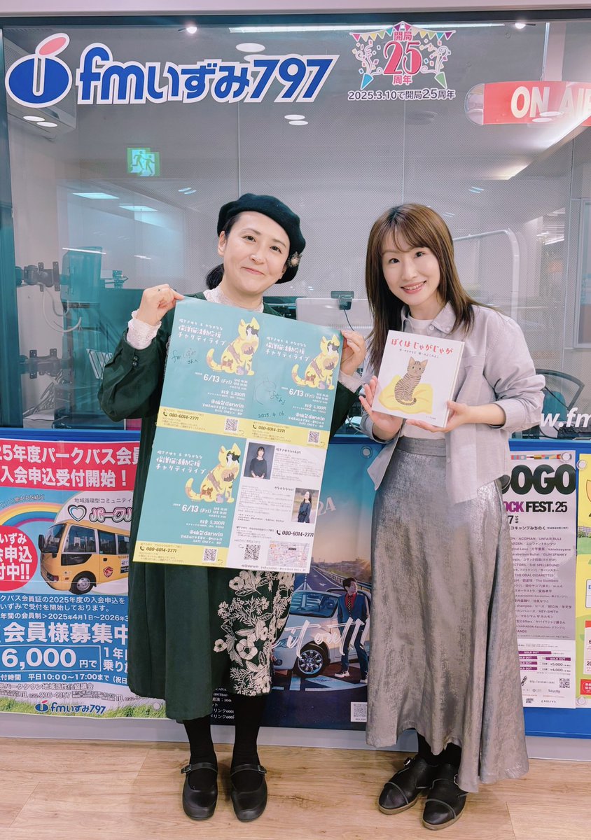 fmizumi's tweet photo. 今日のbe A-liveのゲストは、やなせななさんでした♪

6/13（金）仙台darwinで、堀下さゆりさんと一緒に、保護猫活動応援チャリティライブを開催

絵本「ぼくは じゃがじゃが」は、やなせさんが飼っている保護猫の実話

ライブでも販売するそうです！

@yanasenana 

#やなせなな
#保護猫活動応援 https://t.co/bzLYHrqUva