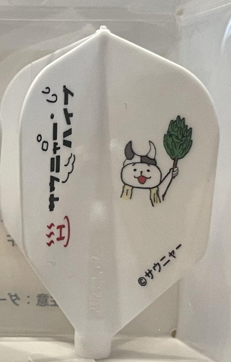 saunya37's tweet photo. いよいよ発売になりました🎯
サウニャーフライト🐾

是非ダーツしてサウナ行きましょう🧖
販売はダーツハイブのサイトよりお買い物頂けますので、オリジナルダーツをサウニャー仕様にしましょう🐾 https://t.co/JbqTYjRjbh