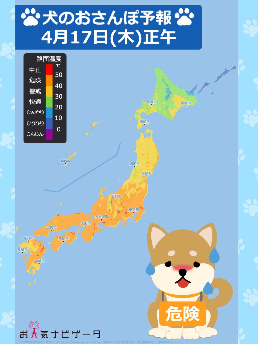 ╭━━━╮
    あすの
╰━ｖ━╯
🌡犬のおさんぽ予報です🐶

あすは東～西日本でオレンジ色の
#おさんぽ危険 エリアが広がるでしょう⚠️
#おさんぽ中止 エリアの所もありそうです💦
愛犬が #肉球火傷 にならないよう
路面温度の高い時間は #おさんぽ を避けるか
手の甲で路面を5秒タッチしてから