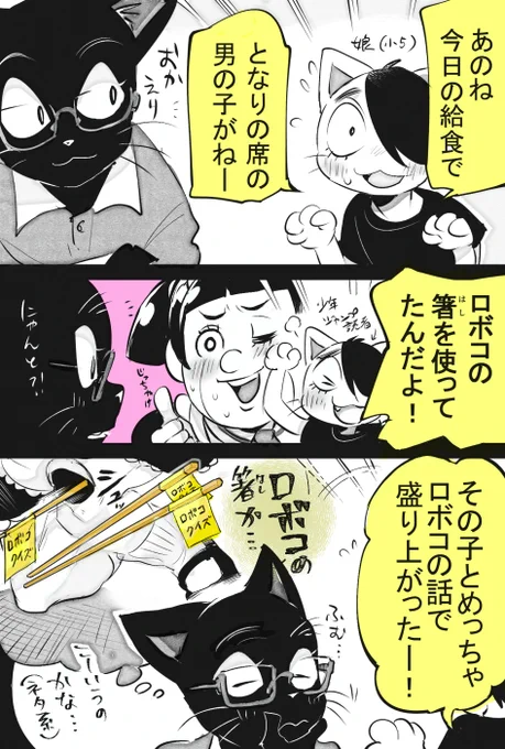 新学期「ロボコの箸」からはじまる物語 