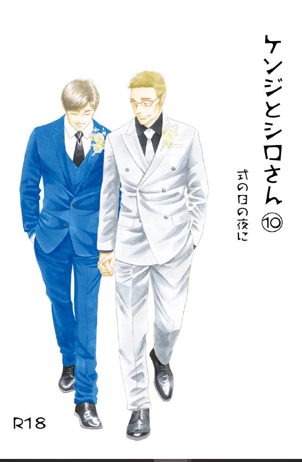大沢家政婦協会（よしながふみ）　きのう何食べた？同人誌「ケンジとシロさん」3冊セット 大沢家政婦協会（よしながふみ個人サークル） on X: \"「きのう何食べた