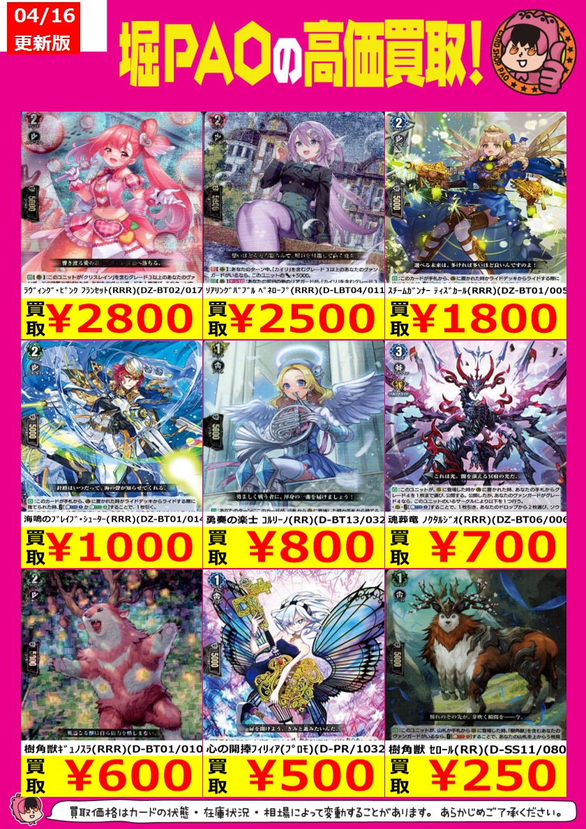 ヴァンガードソアリングバブルペネロープ4枚