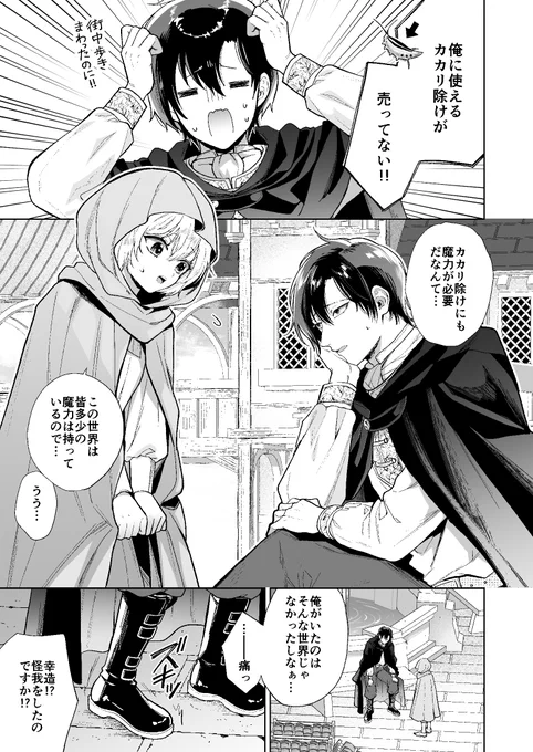 恋愛天国Vol.65に「異世界から来た賢者様はお嫁様をさがしている」原作:竹輪先生の4話が載ってます!獣人だとバレて大変なことになるナナちゃん、そして狐の獣人シュガルが登場です。よろしくお願いします!
サンプル(1/2) 