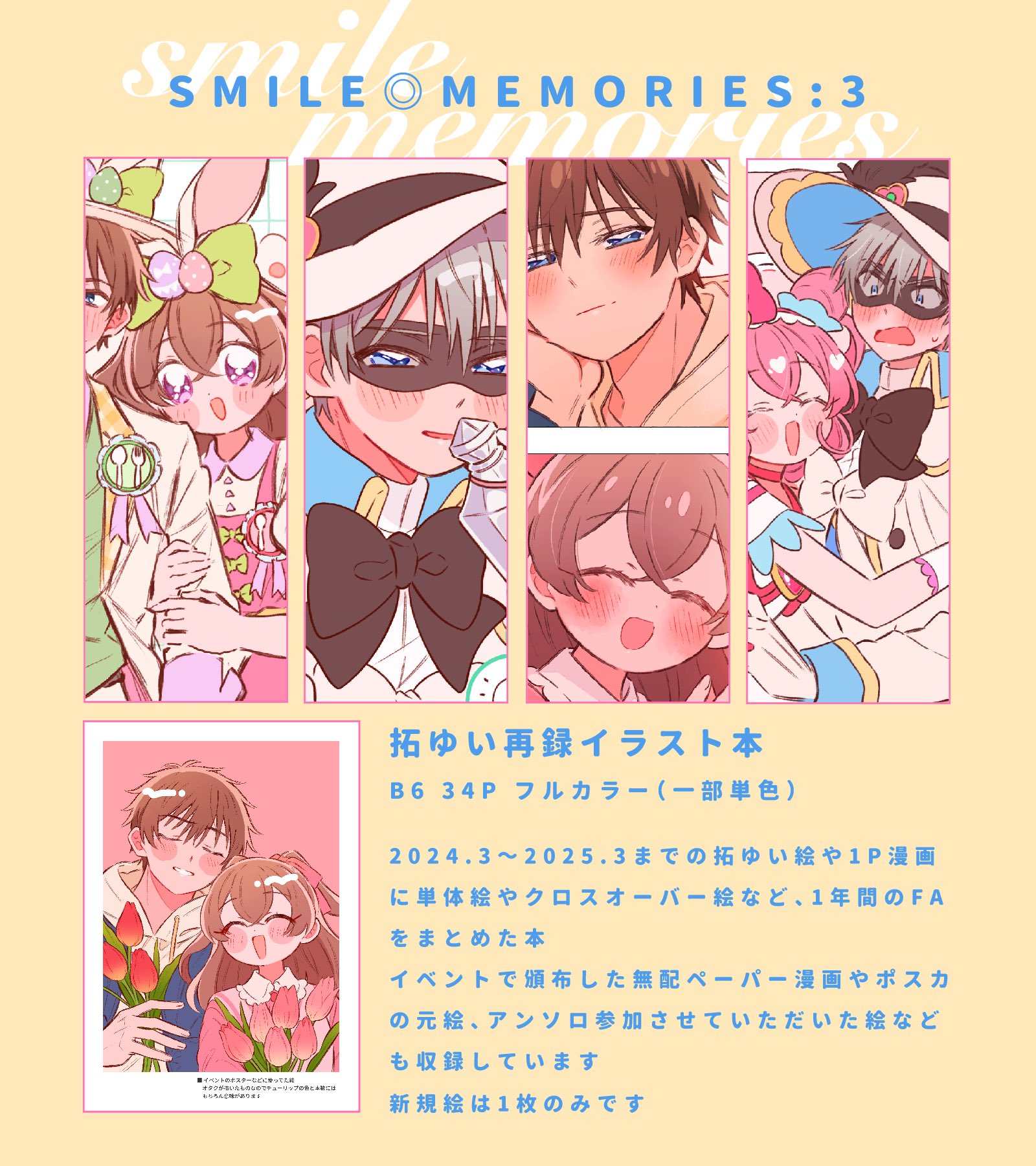♡メモ まとめ売り♡ 乙女ゲーム】ときめきメモリアル Girl's Side 4th Heart Special