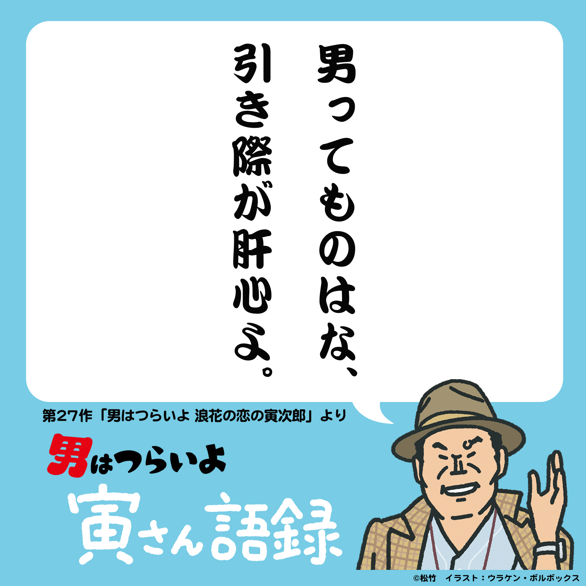 映画『男はつらいよ』55周年 Go! Go! 寅さん on X 映画『男はつらいよ』55周年 Go! Go! 寅さん on X