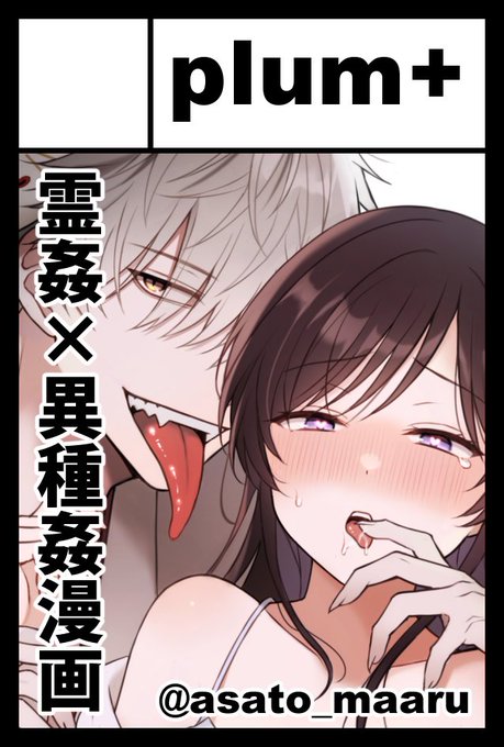 6/1のコミティアのスペースでてました! 
東3【え11b】サークル名「plum+」です～!
新刊は幽霊くんの紙版とアクスタ&既刊持っていく予定なのでよろしくお願いします🍑 #コミティア152 #COMITIA152 