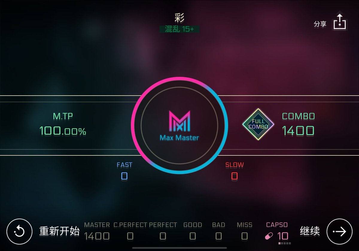 彩 Glitch Max Master
