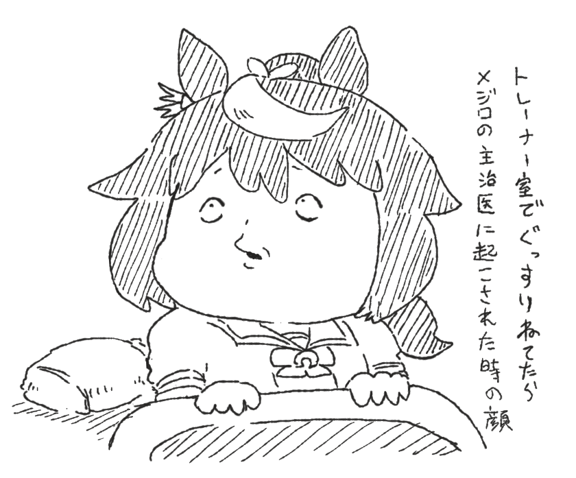 寝起きテイオー 