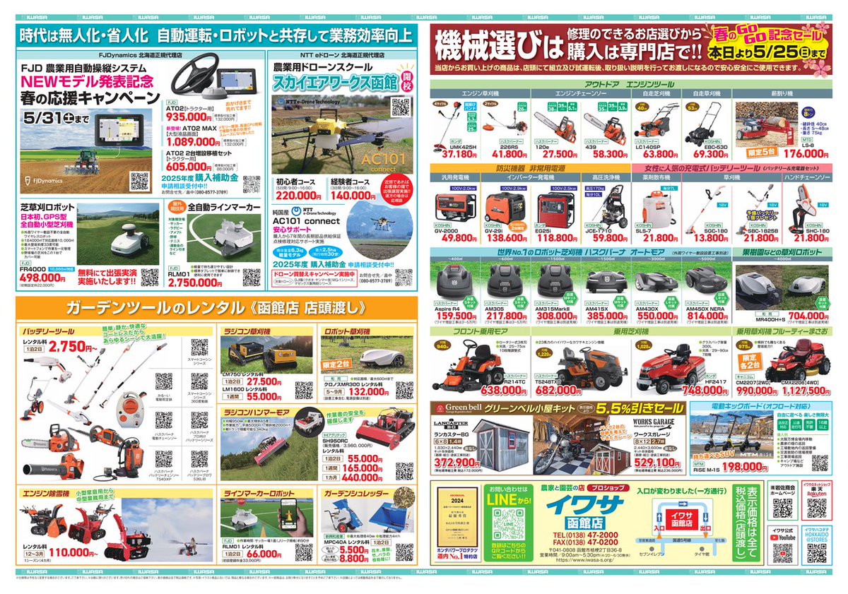 iwasa472000's tweet photo. 全チラシ公開‼️
今年は外の売り場を拡張し苗の種類も豊富に👍雑貨も大量入荷✨✨
ジェラート新フレーバー『桜の花』🍦😍ガーデンレンタルアイテム追加‼️園芸鉢3個購入で1個無料に🫣
内容盛り沢山🎉イワサ商会へ是非遊びに来てください👍
中の人はノンストップで働きます🙋 https://t.co/9TJCYTXgS6