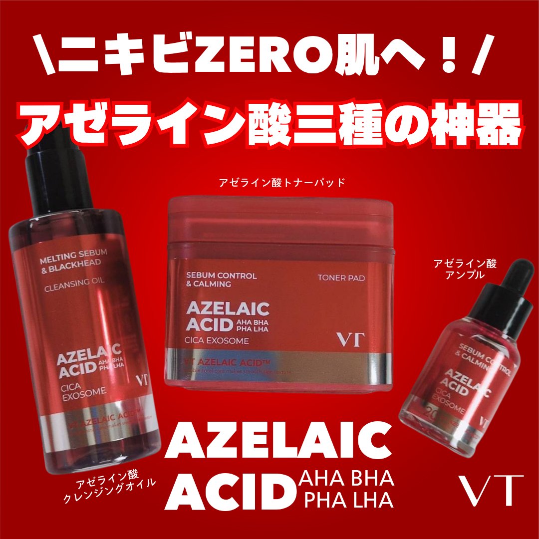 choconachan's tweet photo. #PR #VT
VT様(@vtcosmetics_jp)よりご提供いただきました。

\ニキビZERO肌へ/
アゼライン酸三種の神器

▶アゼライン酸クレンジングオイル

サラサラとしたテクスチャーで、すっきりとした洗い心地✨
メイクとのなじみも◎
まつエク・まつパOKでW洗顔不要なのもうれしい🙌🏻
爽やかな香りも好き🍋
↓ https://t.co/pGAGQVUS6T