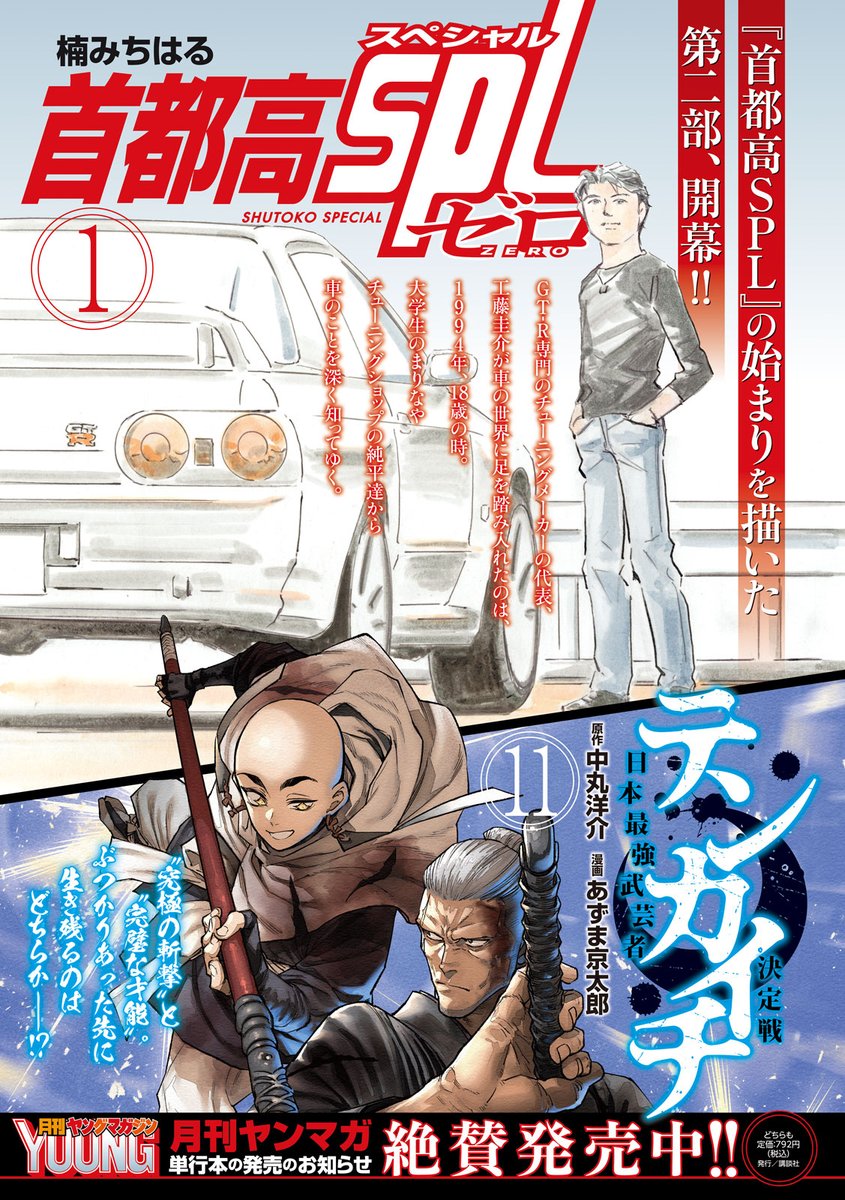 月刊ヤングマガジン/毎月20日頃発売/月刊ヤンマガ (@gekkan_ym 月刊ヤングマガジン/毎月20日頃発売/月刊ヤンマガ (@gekkan_ym