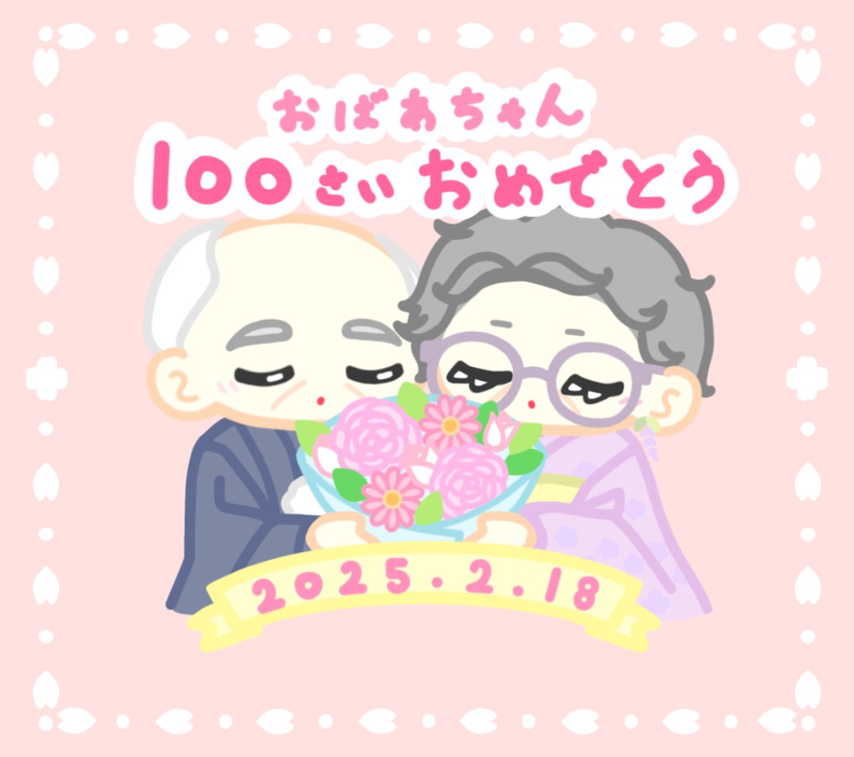 oitomaillust_'s tweet photo. ひいおばあちゃん、100歳おめでとう🎊

#100歳 #happybirthday #ハッピーバースデー #誕生日 #誕生日イラスト #バースデーイラスト #ゆるかわイラスト #イラスト日記 #illustration https://t.co/w2TQfnvZ5y