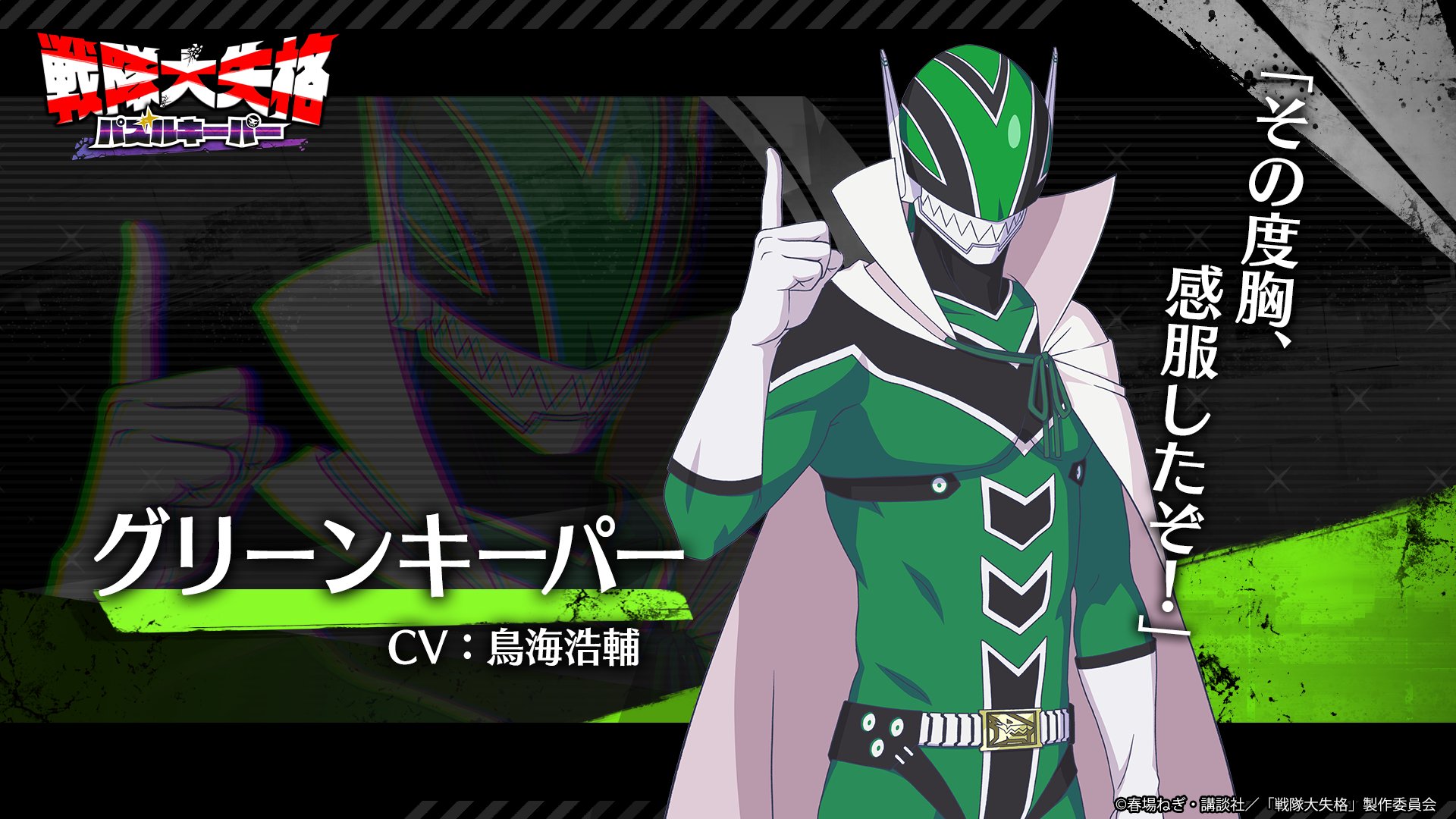 戦隊 大失格 グリーンキーパー レプリカ お面 戦隊 大失格 グリーンキーパー レプリカ お面 戦隊 大失格