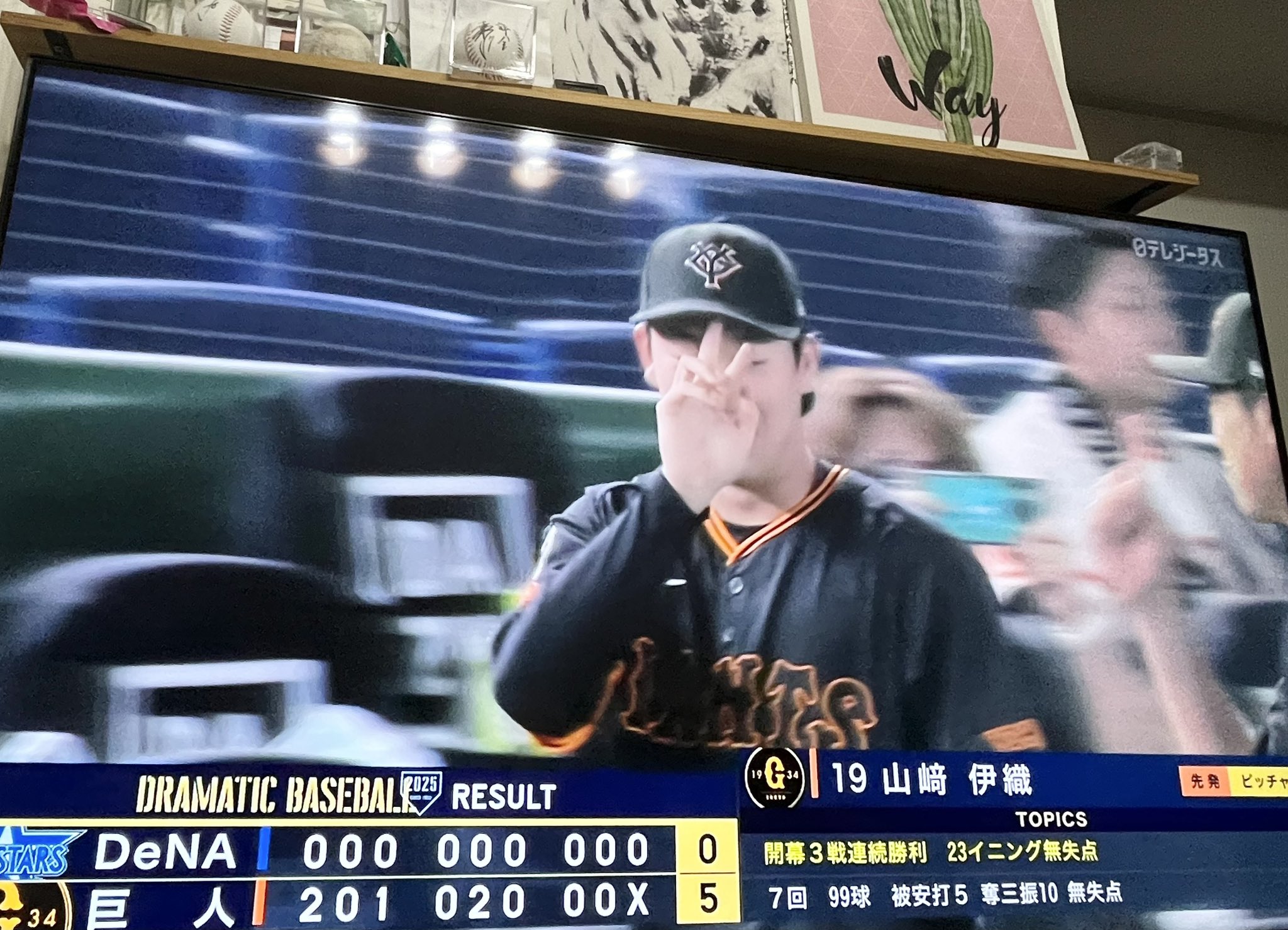 三井銀行ホームランぼーや　24センチ YOKOHAMA STAR☆NIGHT 2025/ペナント（ydb4573675987229）|商品