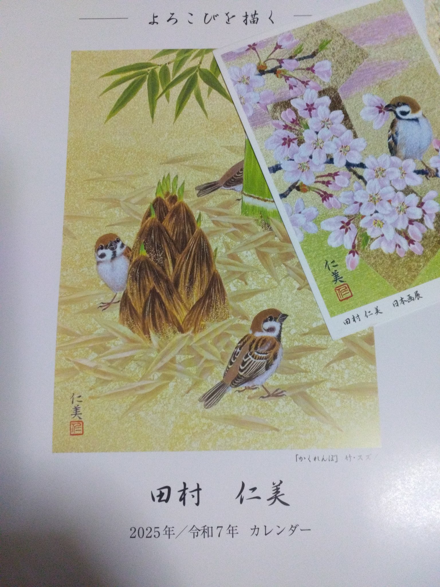 田村仁美「親子」日本画 共シール 額装 師:柏木行徳 元・元展