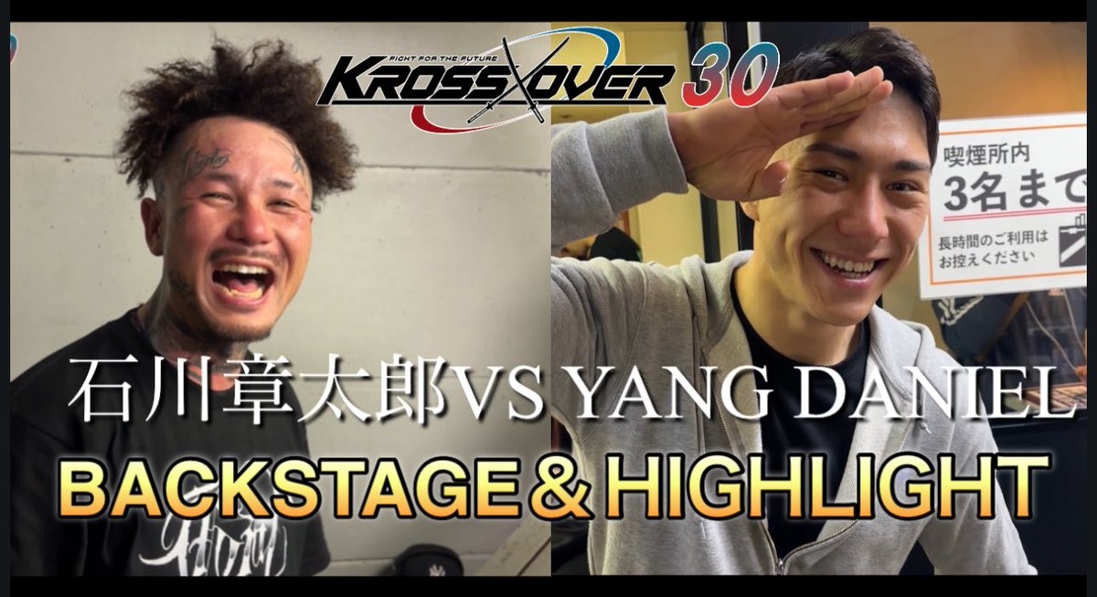 【BACKSTAGE＆HIGHLIGHT YouTube公開】
初代スーパーライト級王座決定トーナメント準決勝 石川章太郎VS YANG DANIEL
youtu.be/3S7d4fsAjcY?si…