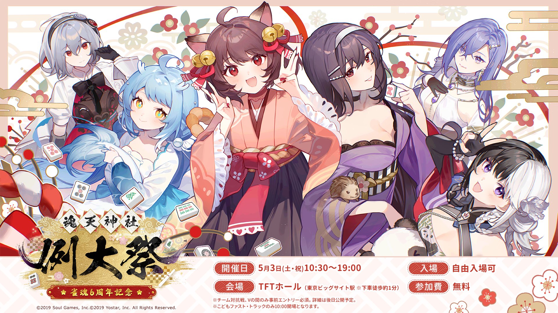 雀魂　アクリルプレート＆キーホルダー3種【雀魂５周年記念～魂天神社例大祭～】 雀魂 アクリルプレート＆キーホルダー3種【雀魂5周年記念～魂天