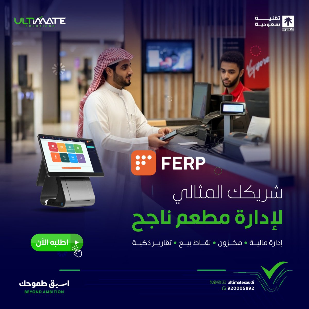 BF_ALQhtany's tweet photo. نظام الإدارة المتميز و الذكي للمطاعم FERP  🍽️✨

1. *إدارة الطلبات بفاعلية:* استمتع بواجهة سهلة الاستخدام تتيح للموظفين تسجيل الطلبات وإدارتها بسرعة ودقة.

2. *تحليل البيانات:* احصل على تقارير شاملة حول المبيعات، الزبائن، والمخزون لمساعدتك في اتخاذ قرارات مدروسة ومتوازنة. https://t.co/f5OUfGnhB7