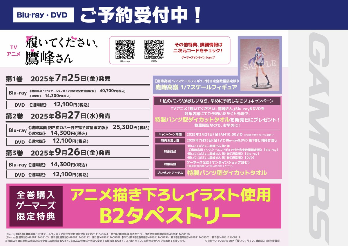 TVアニメ✨『履いてください、鷹峰さん』✨ 第1巻 2025年07月25日 発売 