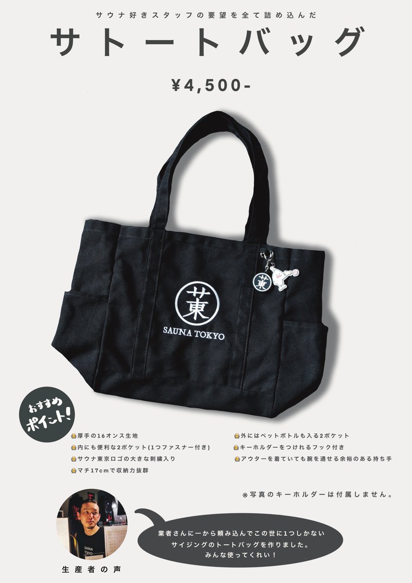 🗣️📢シークレットグッズ詳細発表～㊙️💕 ＼ サウナ好きなスタッフ