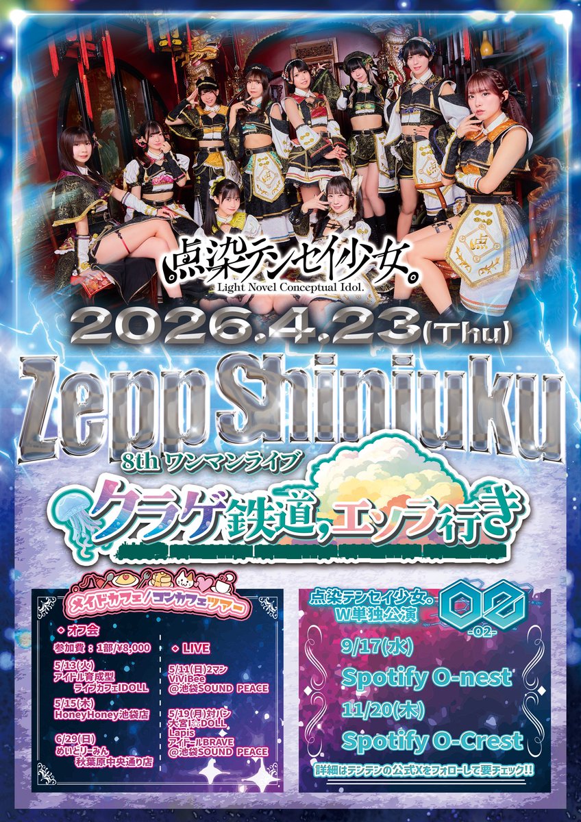 お知らせ🔥】 2026年4月23日、Zepp Shinjukuにて8thワンマンライブ