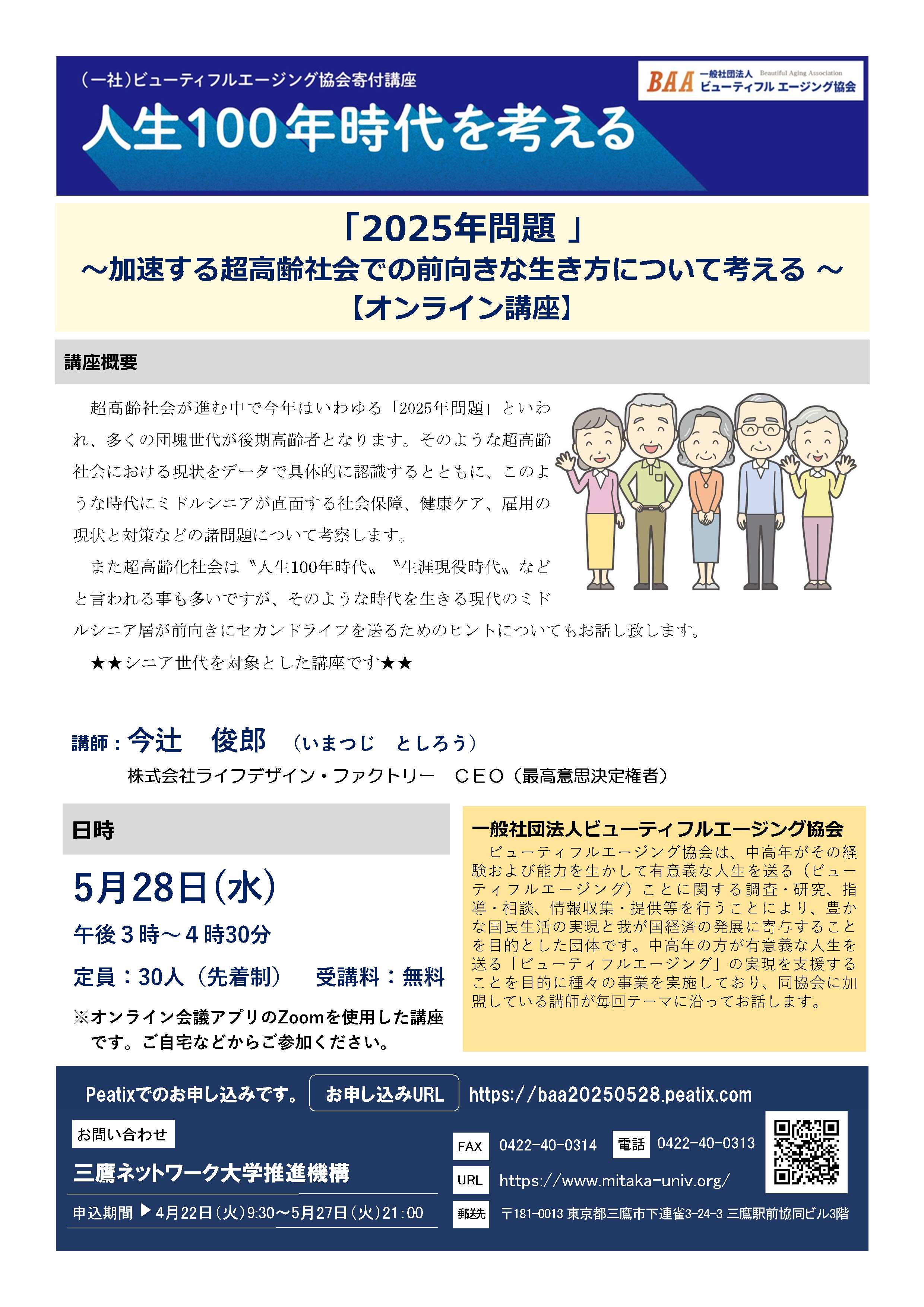 三鷹ネットワーク大学 on X: 三鷹ネットワーク大学 on X:
