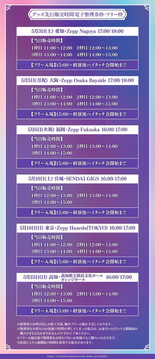 🌸志麻ワンマングッズ情報②☀️】 グッズ販売は【会場での当日販売