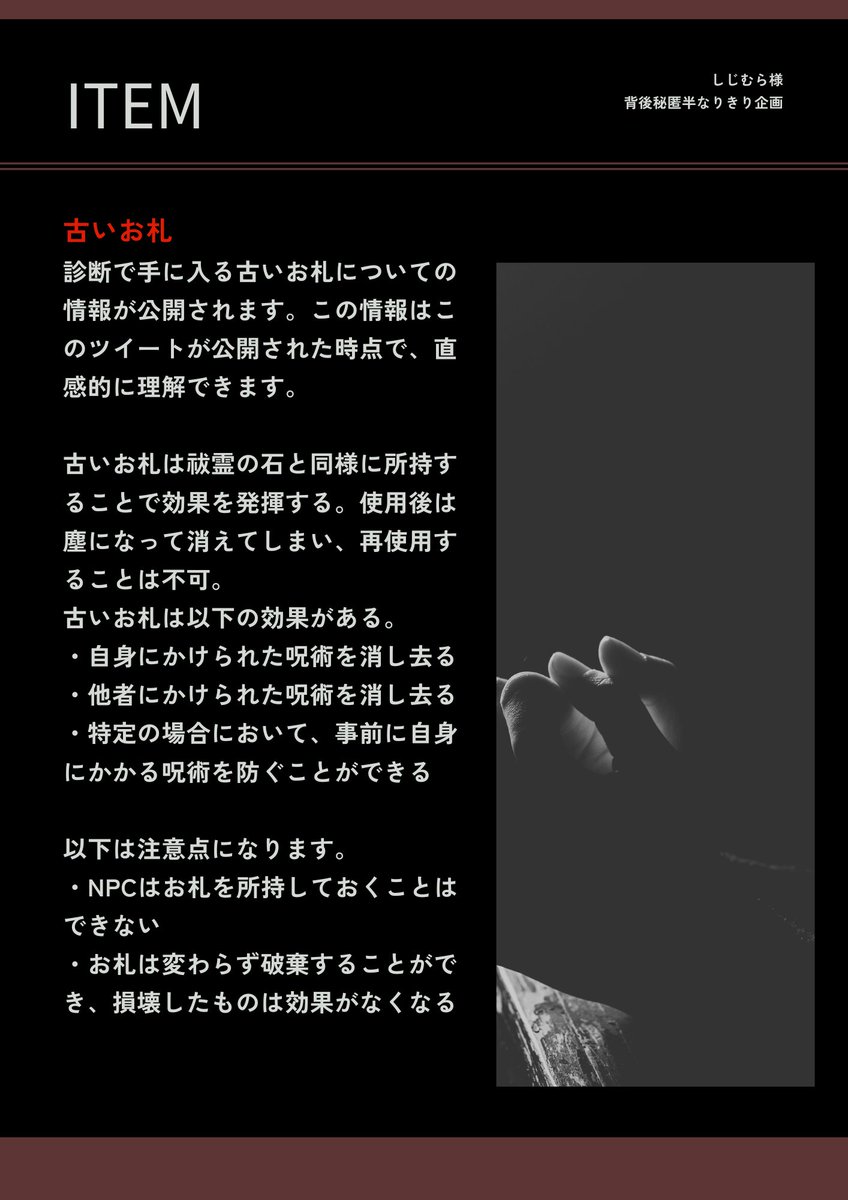 sijimurasama's tweet photo. ◇アイテムｰ古いお札
古いお札の情報公開に伴い、診断で古いお札の出る確率が少し上がります。代わりに充電器やモバイルバッテリーが出る確率が、少し減ります。
#しじむら様_公式 https://t.co/4FP7mXUadI