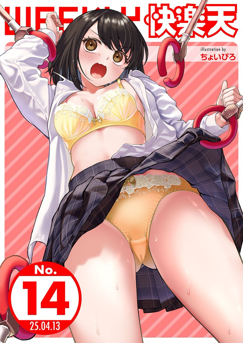 WEEKLY快楽天最新号
好評配信中です❤️
豪華先生方の作品をお届け✨

1️⃣ティアノブルー先生
初登場🆕無口なあの子の本心は💞
2️⃣七原みつる先生
初登場🆕メイドのお仕事はじめました💪
3️⃣
過去ヒロインたちのカラーイラスト集🌟

今すぐチェック💕
👇👇👇
https://t.co/3qDaHHUuCI 