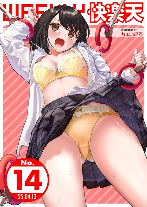 WEEKLY快楽天最新号
好評配信中です❤️
豪華先生方の作品をお届け✨

1️⃣ティアノブルー先生
初登場🆕無口なあの子の本心は💞
2️⃣七原みつる先生
初登場🆕メイドのお仕事はじめました💪
3️⃣
過去ヒロインたちのカラーイラスト集🌟

今すぐチェック💕
👇👇👇
https://t.co/3qDaHHUuCI 