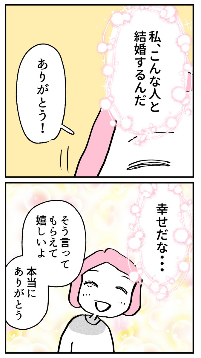 【婚約者が、私の思い込みを外してくれた話】(4/5) 