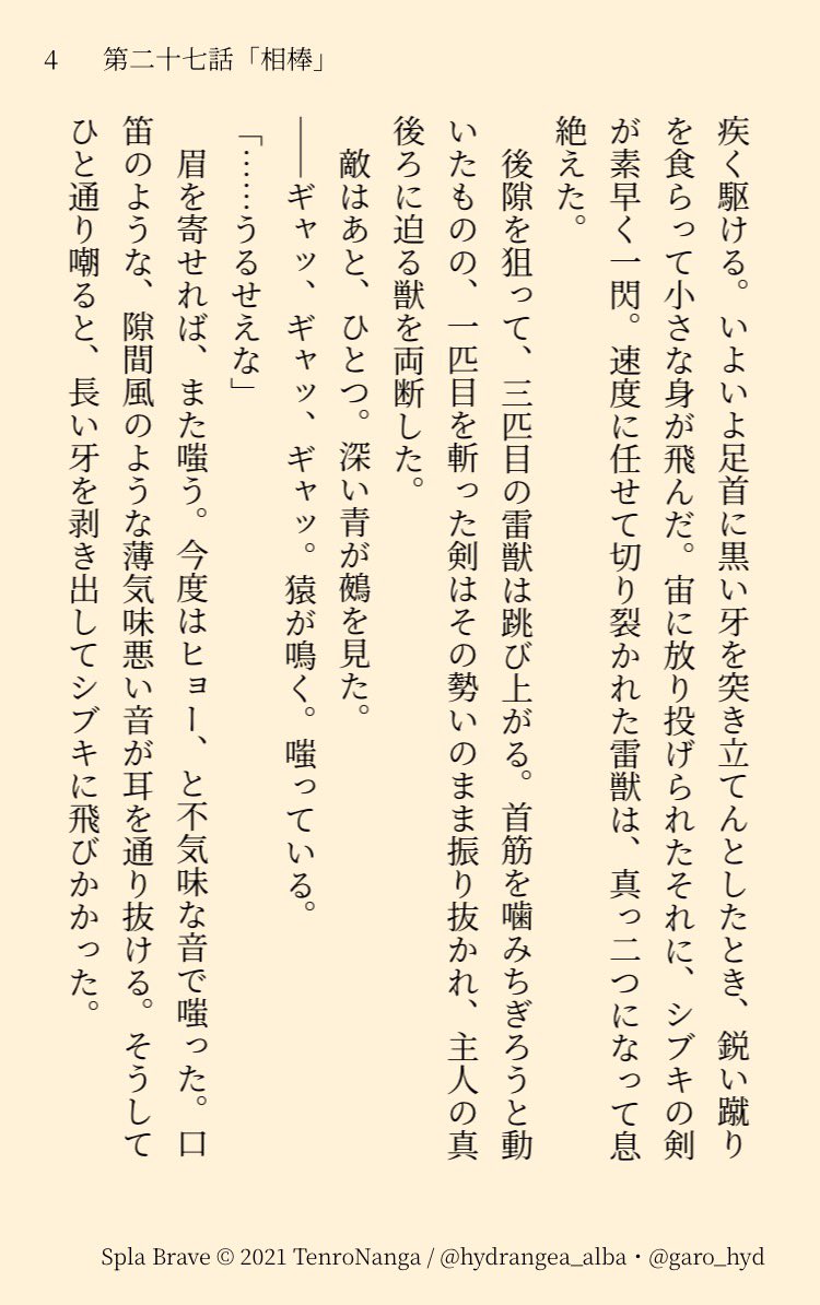hydrangea_alba's tweet photo. 【更新報告・ #SplaBrave 】
最新話が公開されました!
Chapter.8「誰が為に」
第二十七話「相棒」
▼ Spla Brave
https://t.co/mZ9VFaVuZI
#エブリスタ
#SplaBrave_info https://t.co/N4z1j49jLH
