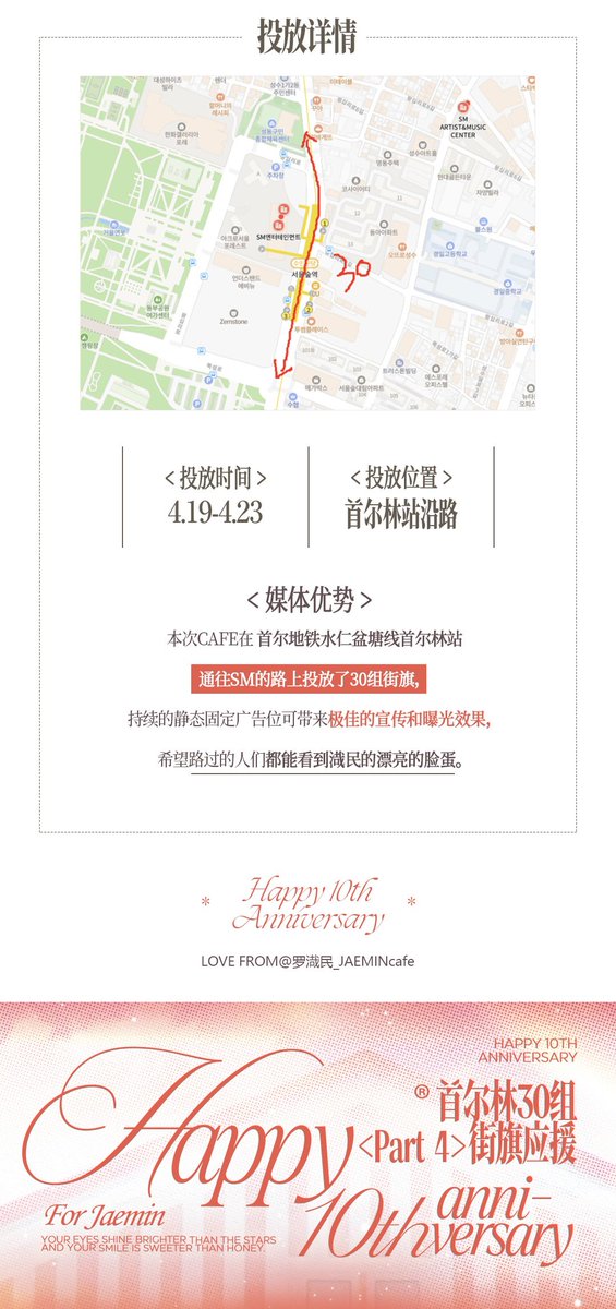 #JAEMIN #재민
NANA IS THE BEST
We always proud of you

<0422 JAEMIN 10th Debut Anniversary>
Part4 Seoul-forest Street Flag Support

Date：2025.4.19 - 2025.4.23

Address : Nearby 서울숲역

재민아 공개 10주년 축하해!

Photo authorized by <a href="/littledreamies_/">𝙡𝙞𝙩𝙩𝙡𝙚 𝙙𝙧𝙚𝙖𝙢𝙞𝙚𝙨</a> <a href="/NANA_lavida/">ɴᴀɴᴀ ʟᴀ ᴠɪᴅᴀ.</a>