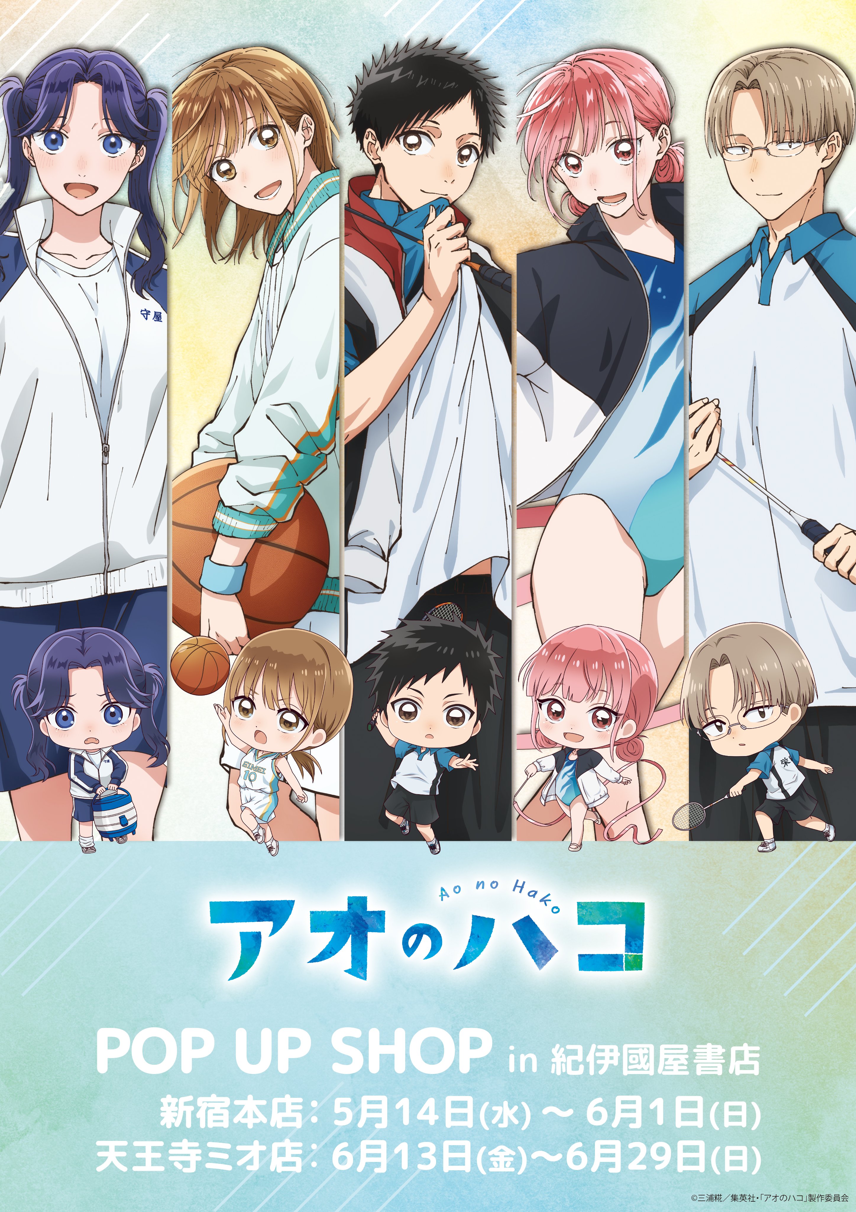 アオのハコ【公式】@TVアニメ第2期制作決定！ (@aonohako_PR) / X