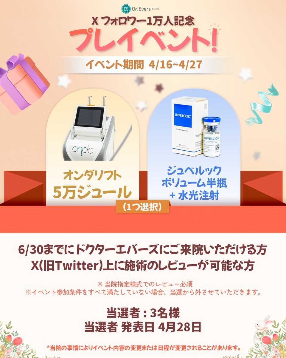【公式】ドクターエバーズ医院🇰🇷 tweet media