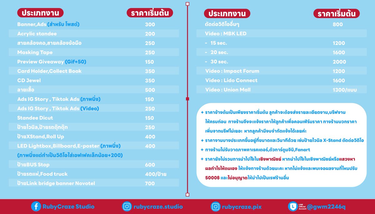 RubyCrazeStudio's tweet image. 🩵 เรทราคาเริ่มต้นงานออกแบบ #RubycrazeDesign
รับออกแบบงานหลากหลายประเภท ทั้งเชิงพาณิชย์,ไม่เชิงพาณิชย์ งานโปรเจกต์ศิลปิน ร้านค้า ธุรกิจ

โปรดอ่านรายละเอียดให้ครบถ้วน
สั่งงานได้ที่ Dm หรือแอดไลน์ @gwm2246q
📌linktr.ee/rubycraze

#รับออกแบบ #รับออกแบบของแจก #รับออกแบบgiveaway