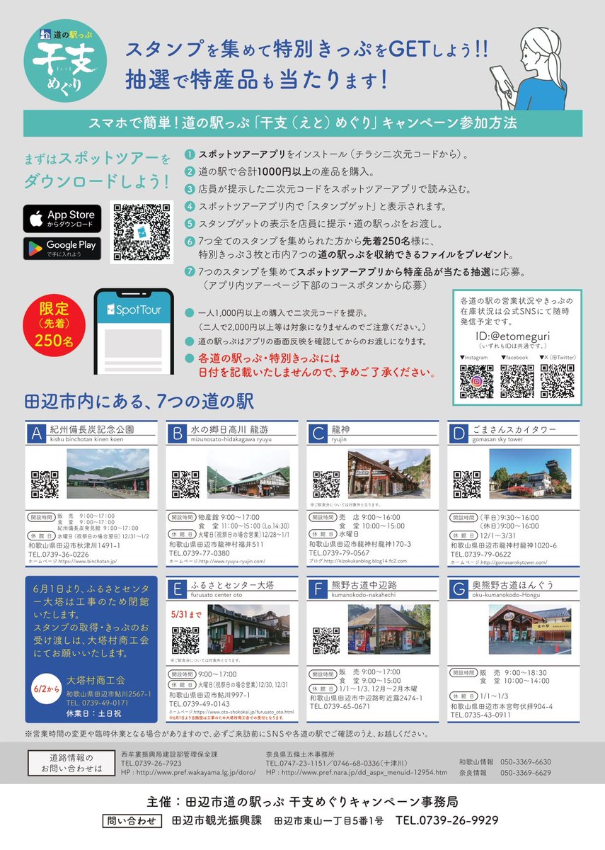 田辺市道の駅っぷ 干支めぐりキャンペーン (@etomeguri) / Posts / X