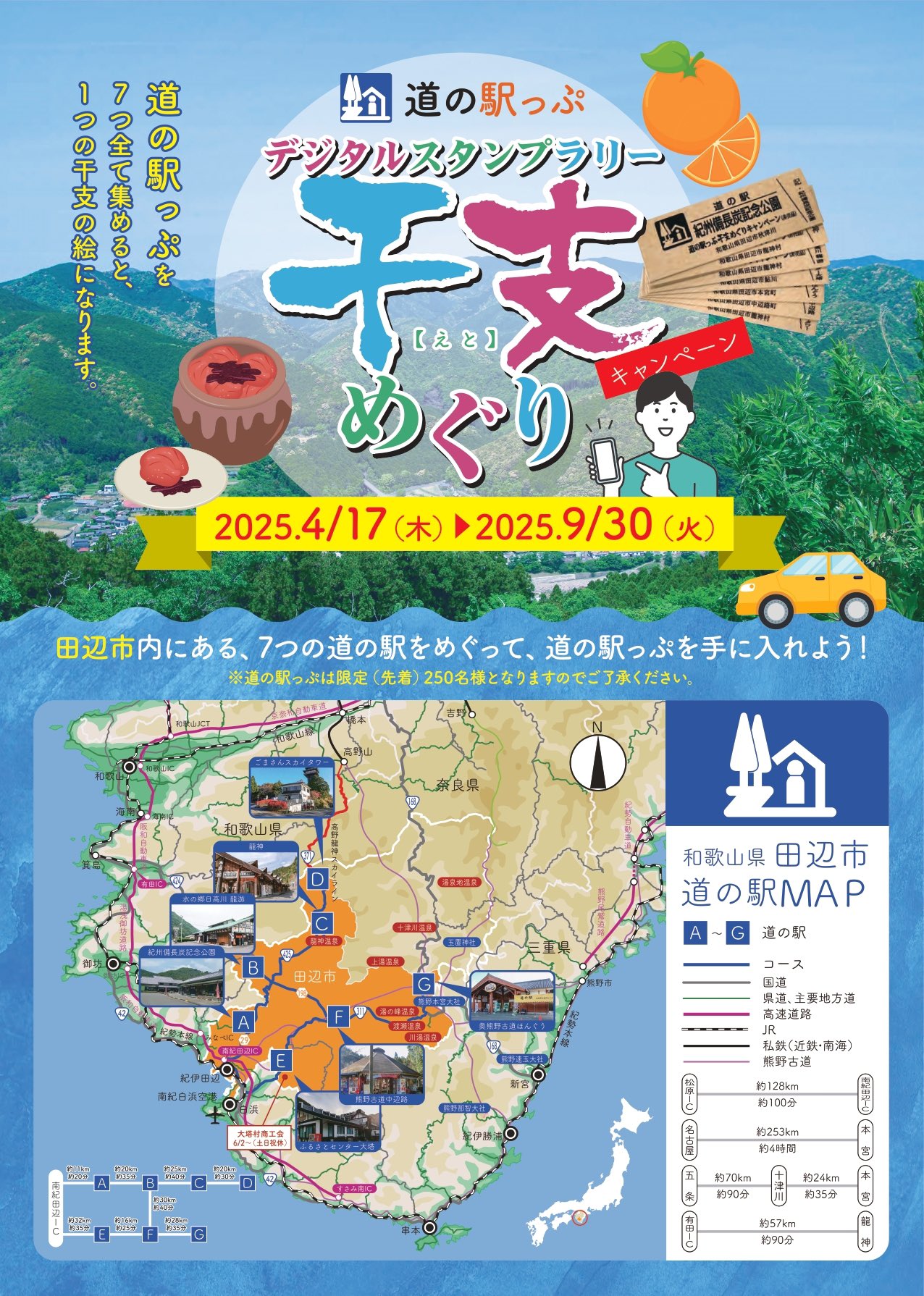 田辺市道の駅っぷ 干支めぐりキャンペーン on X: 