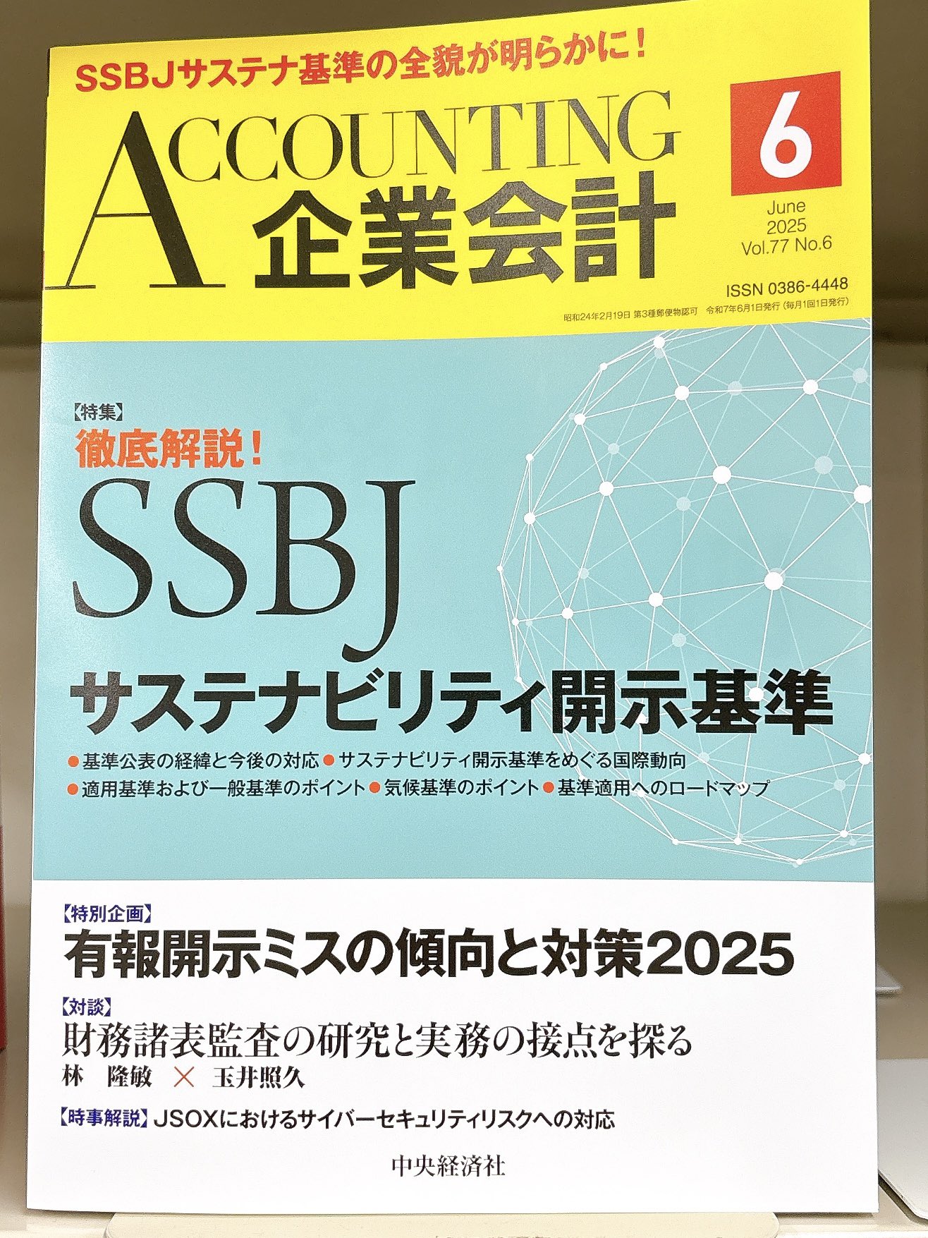 Amazon.co.jp: 会計操作―その実態と識別法、株価への影響 : 須田
