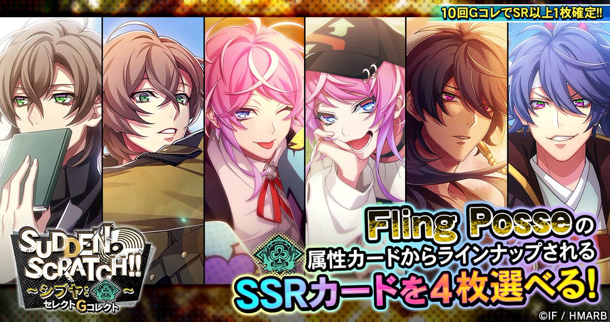 Gコレクト】 「SUDDEN SCRATCH!!～シブヤ:クラブ～ セレクトGコレクト