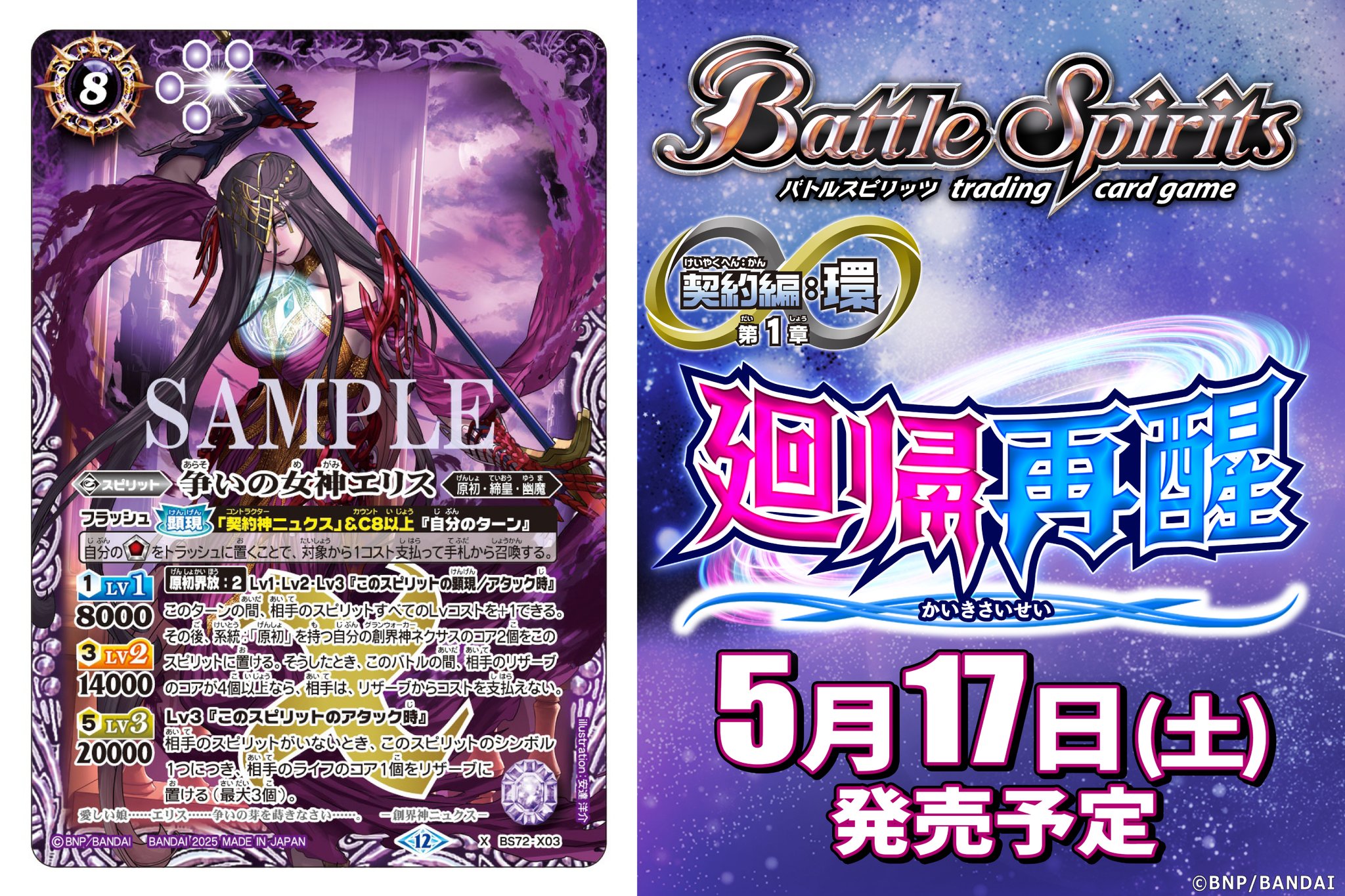 バトルスピリッツ BS72-X03 争いの女神エリス (Xレア) 契約編