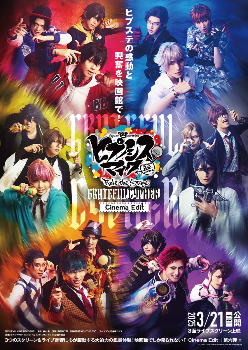 【ヒプステシネマ】『ヒプノシスマイク』Rule the Stage -Cinema Edit-公式 tweet media