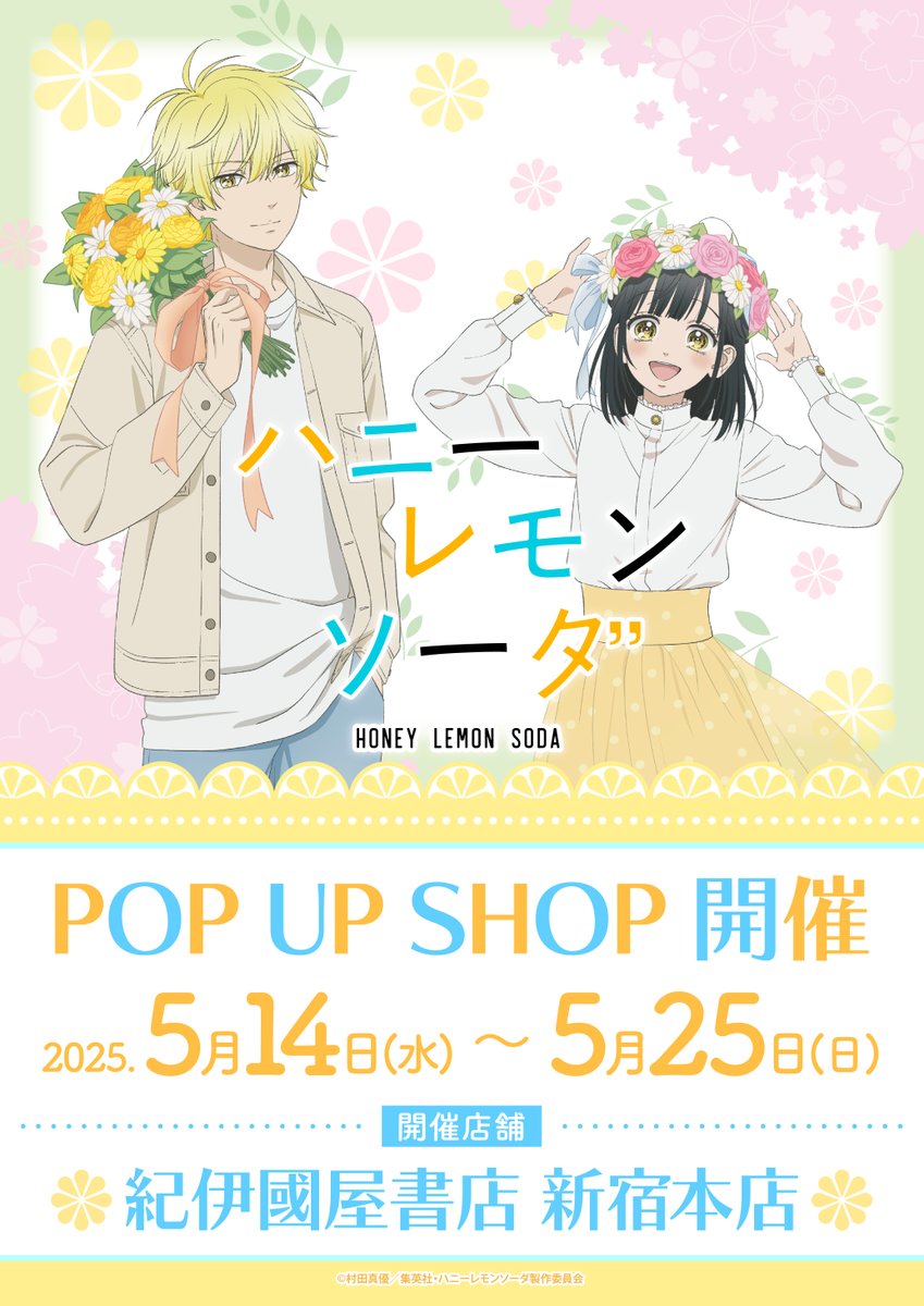 ハニーレモンソーダ Honey Lemon Soda 「 MAGIC HOUR & WONDERFUL WORLD 」 ハニー