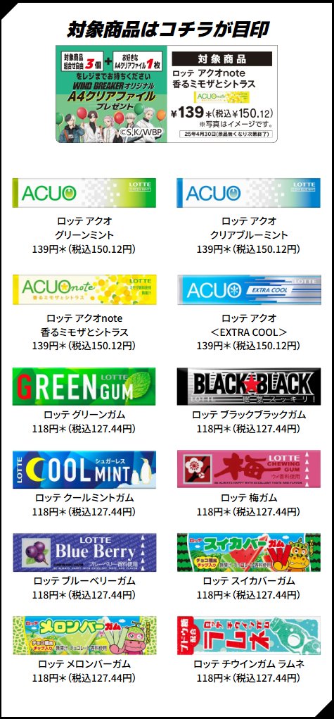 セブンイレブンで『WIND BREAKER』クリアファイルもらえる! ウィンブレ