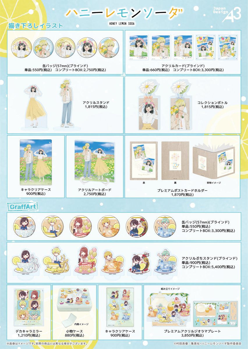 当選品 ハニーレモンソーダ 年賀状 TVアニメ『ハニーレモンソーダ』 POP UP SHOP in 紀伊國屋書店開催決定
