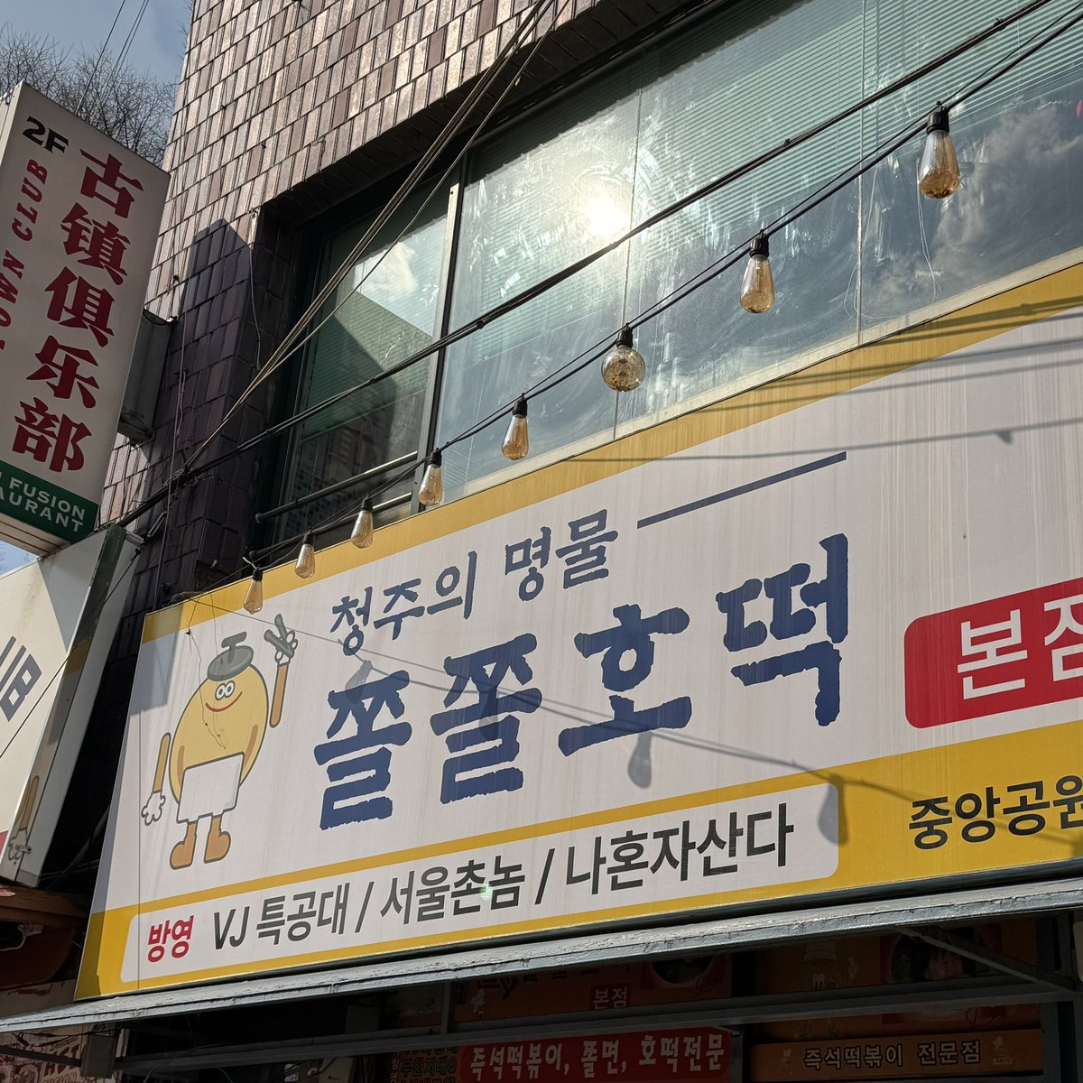 내가 좋아하는 청주의 소품샵 🛒
그리고 쫄쫄호떡  ✶  ✶  ✶
