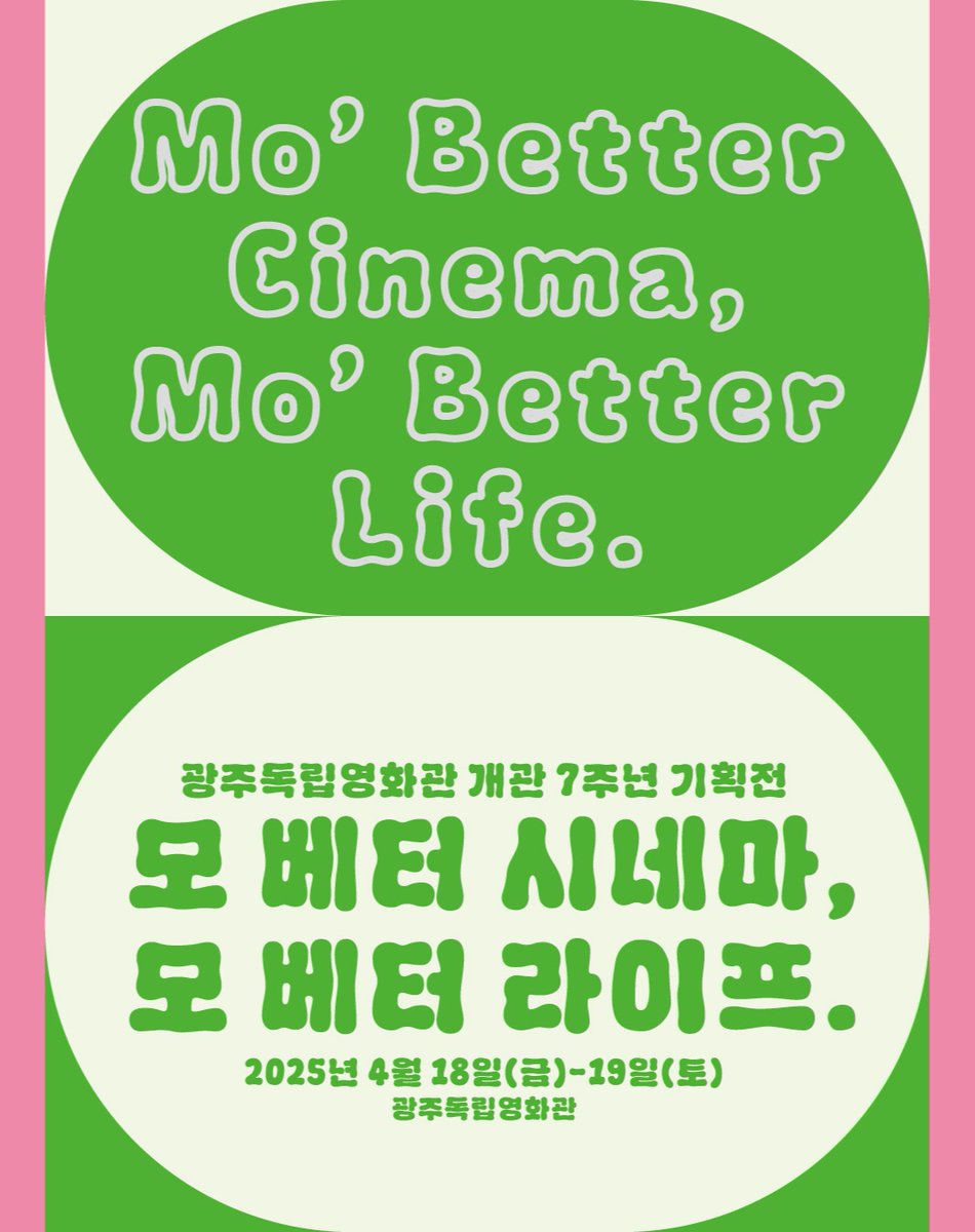 🎥광주독립영화관 개관 7주년 기획전 '모 베터 시네마, 모 베터 라이프.'에서 <퀸의 뜨개질>이 상영됩니다! 광주독립영화관의 7번 째 생일을 맞아...