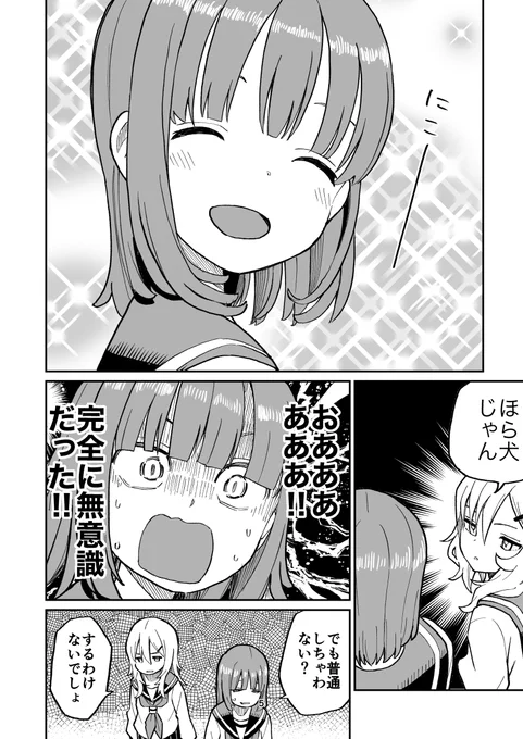 無自覚に犬っぽい女の子と猫っぽい女の子(1/4)
#漫画が読めるハッシュタグ 