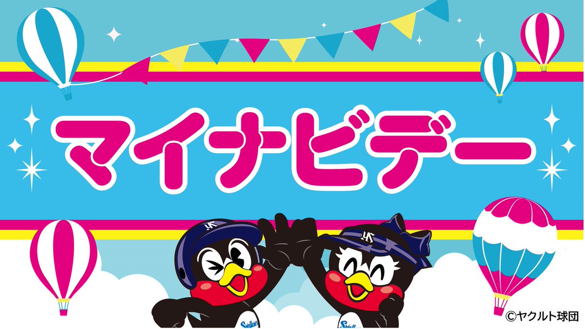 🎁プレゼントキャンペーン🎁

5/9(金)は #東京ヤクルトスワローズ #マイナビデー 🐧✨

4名席のマイナビシート（1塁側）のチケットを1⃣名様にプレゼント💖

📝応募方法
① <a href="/mynavi_PR/">株式会社マイナビ【公式】</a>をフォロー
② この投稿をRP
4/23(水)〆切

当選者の方には後日DMいたします💌

#スワローズ
#Swallows
#捲土重来