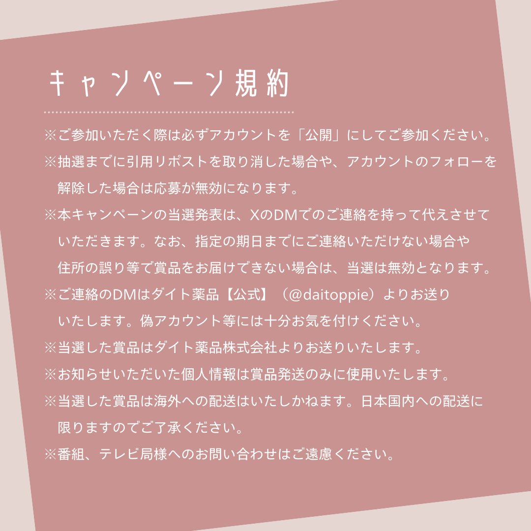 ダイト薬品【公式】 tweet media